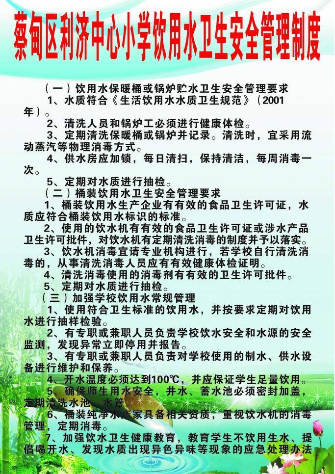 安全 饮水 制度 荷花 水产 小桥流水 安全饮水制度 安全卫生 矢量 展板 其他展板设计