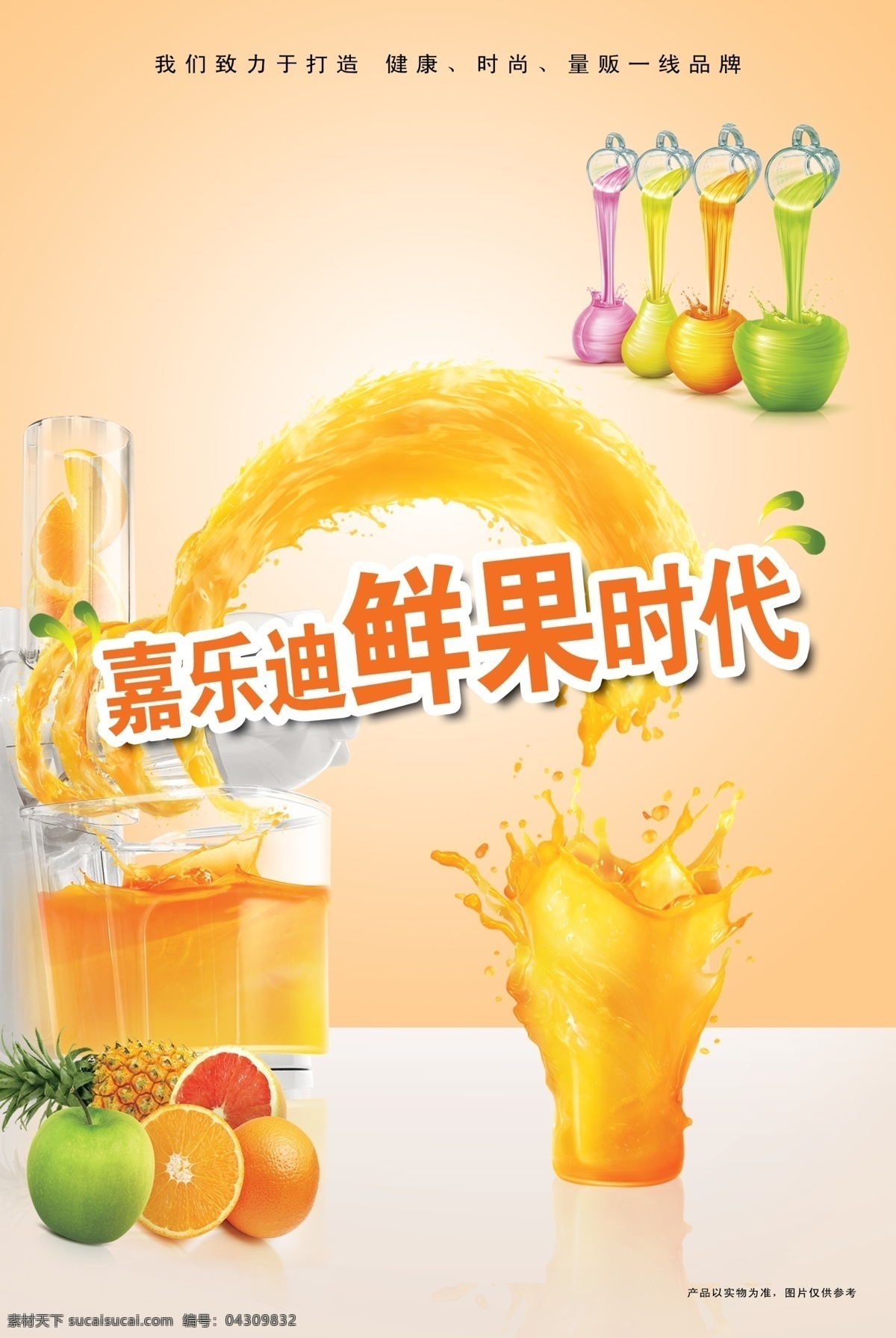 鲜果汁海报 鲜果 展板 水果 橙汁 果汁 黄色背景 果汁机 设计展板 分层 广告设计模板 源文件 psd素材