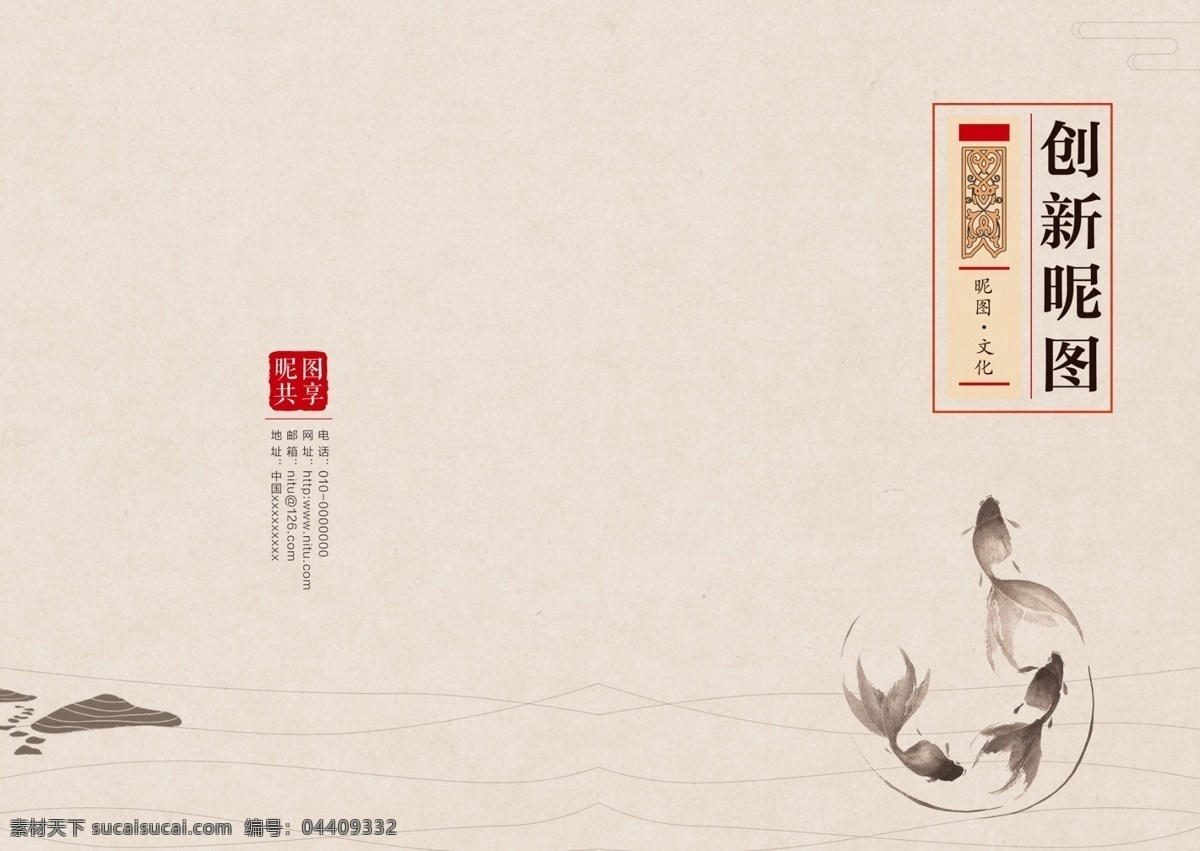 创新文化画册 创新 文化 中国风 画册封面 水墨 画册 画册设计