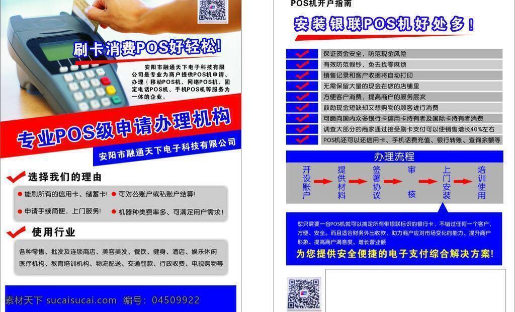 pos 宣传页 dm宣传单 dm宣传页 pos机 矢量图 金融类 海报 宣传海报 宣传单 彩页 dm