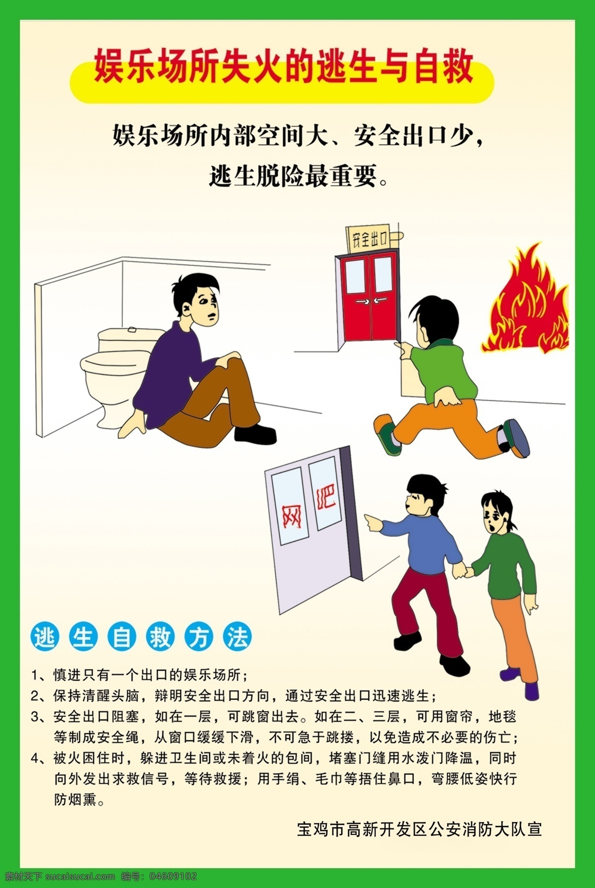 消防宣传展板 消防展板 模版 背景 漫画 消防宣传 分层 源文件