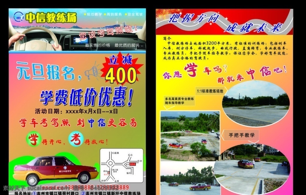 学车传单 中信学车 教练车 学车 教练场 喇叭 卡通喇叭 道路 传单 海报 烟花 广告 优惠 减价 分层