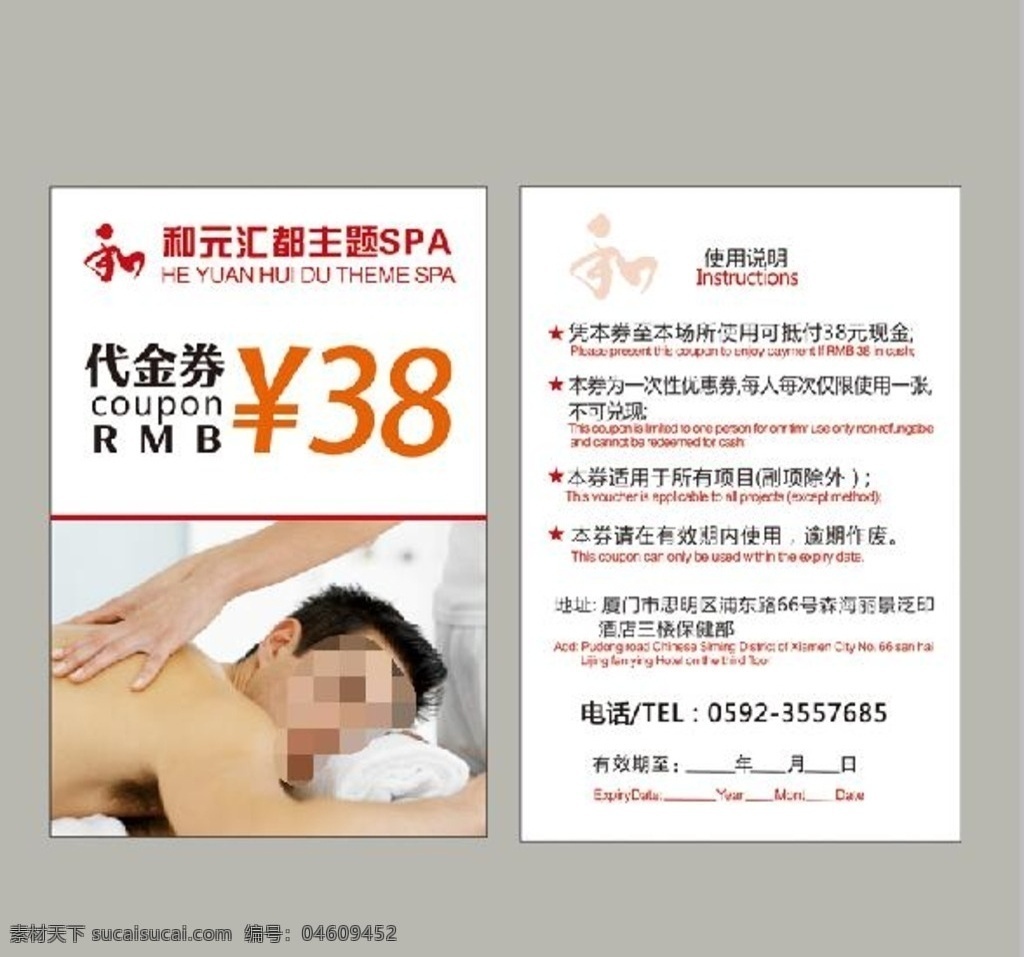 63x95mm 代金券 spa 男士spa 优惠 高清 喷绘 使用说明 美容