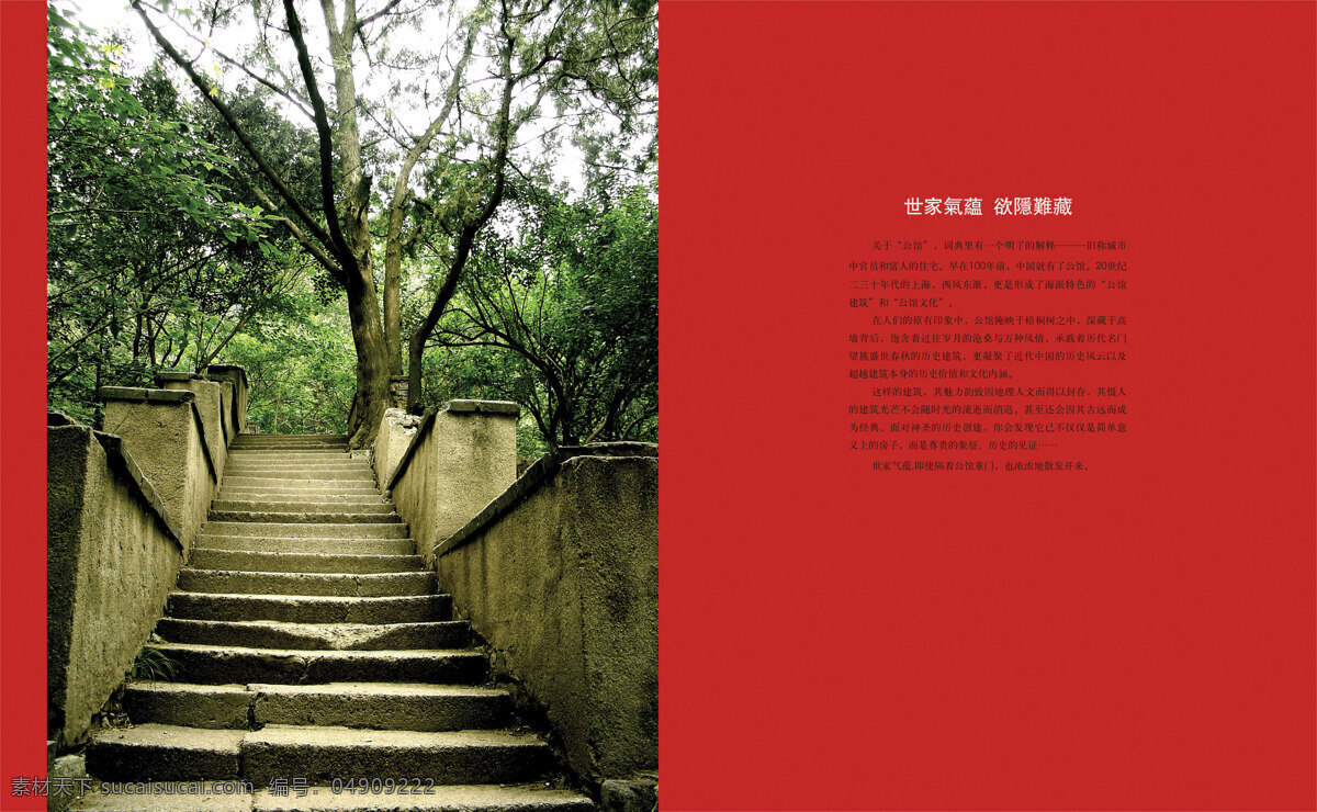 香山公馆 香山楼书08 设计素材 房地产业 平面创意 平面设计 红色
