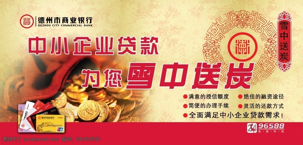 中国商业银行 雪中送炭 金币 银行卡 国外广告设计 广告设计模板 源文件