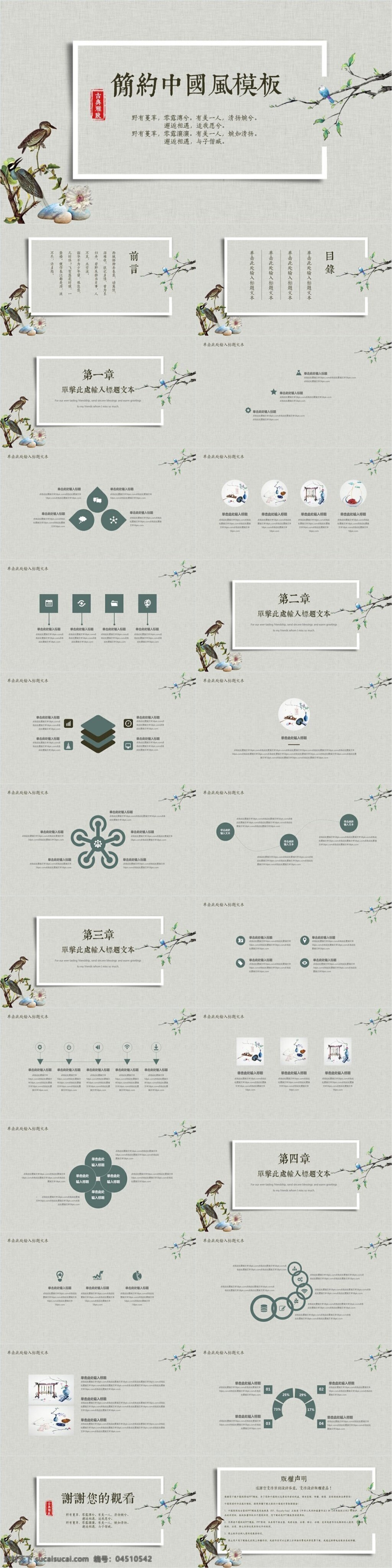 简约 古典 中国 风 模板 中国风 古韵 古风 模板下载 工作汇报 计划总结 毕业答辩 企业介绍 动态 精美