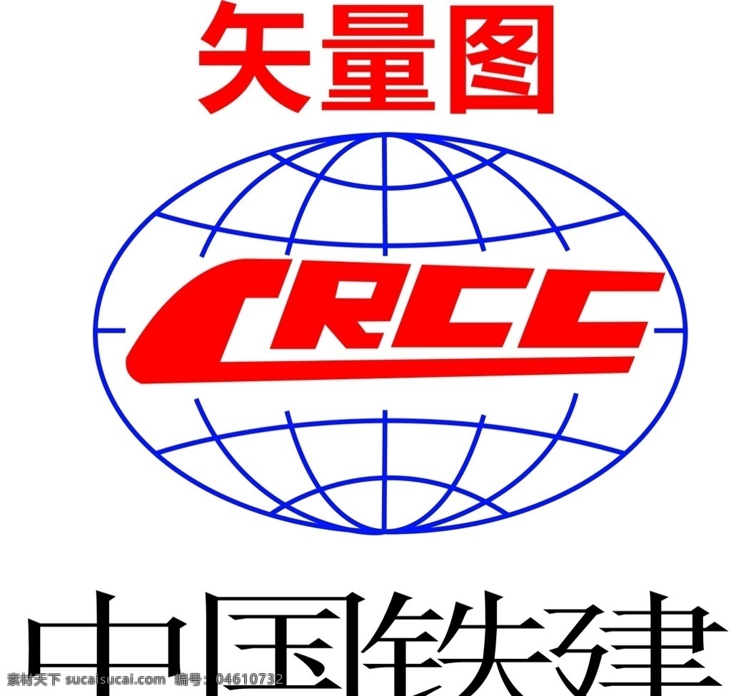 中国铁建图片 中国铁建标志 铁建标识 中铁标志 中铁 中铁建 铁建logo 企业logo 展板模板