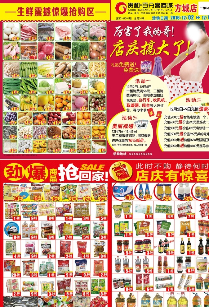 店庆 周年庆 超市dm单 海报 超市店庆活动 店庆搞大了 dm宣传单