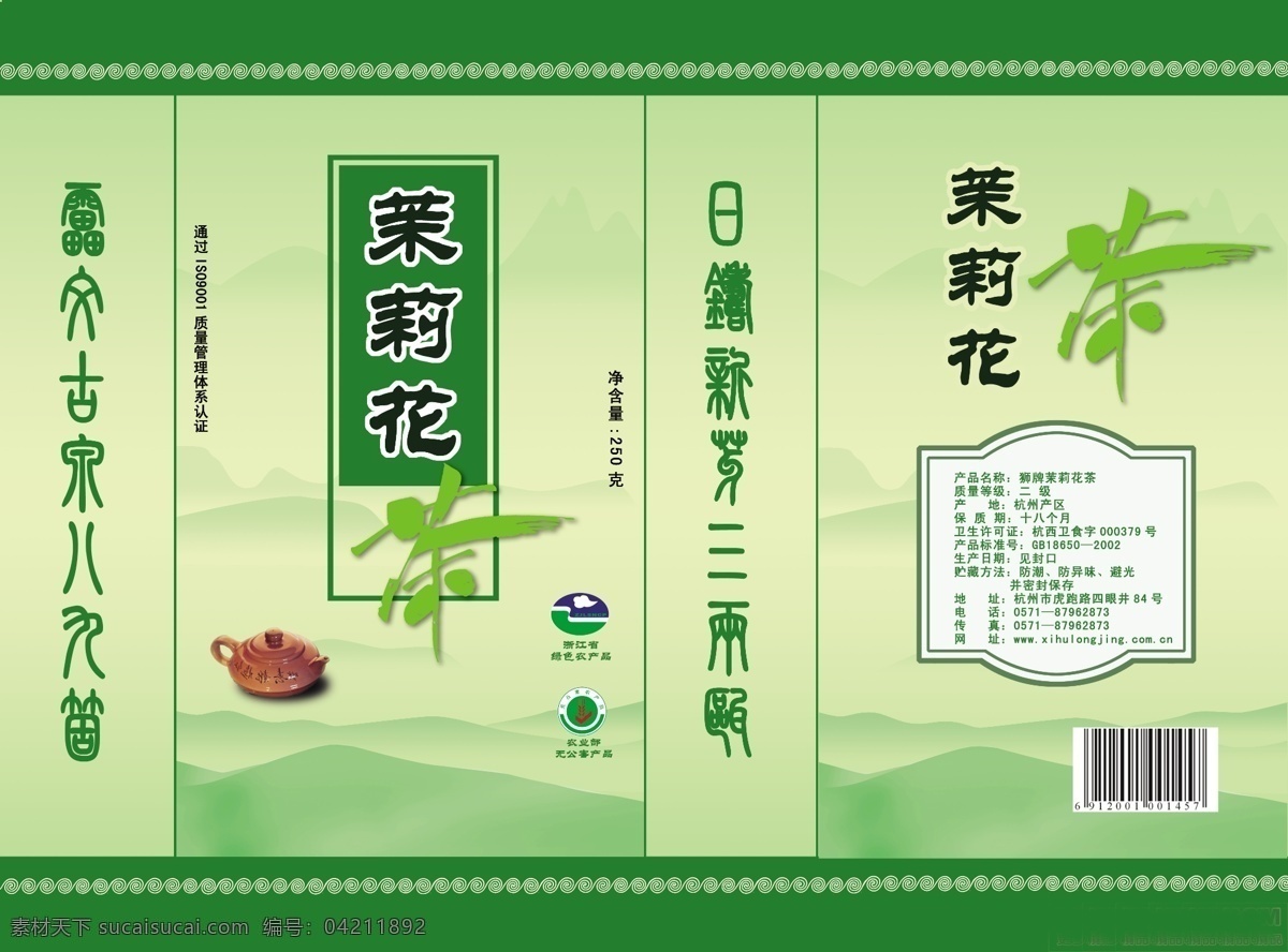 茶包装 茉莉花 茶壶 简单包装 清新包装 包装设计 绿色