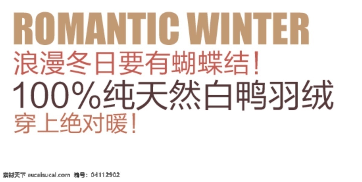 淘宝 冬季 保暖 促销 文字 排版 文字设计 浪漫 冬日 蝴蝶结 淘宝素材 其他淘宝素材