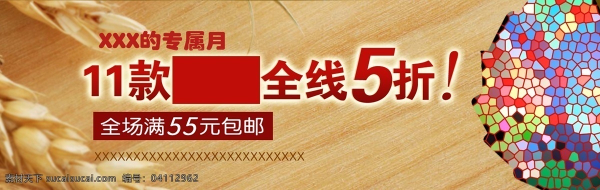 全线 折 包邮 淘宝广告 网页模板 源文件 中文模版 全线5折 金黄麦穗 淘宝素材 其他淘宝素材