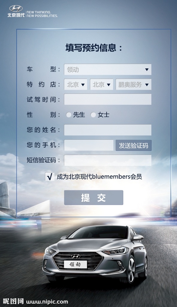 北京现代 汽车 预约 试驾 页面 北京 现代 官网 网站 网页 主页 信息 表格 填表 web 界面设计 中文模板