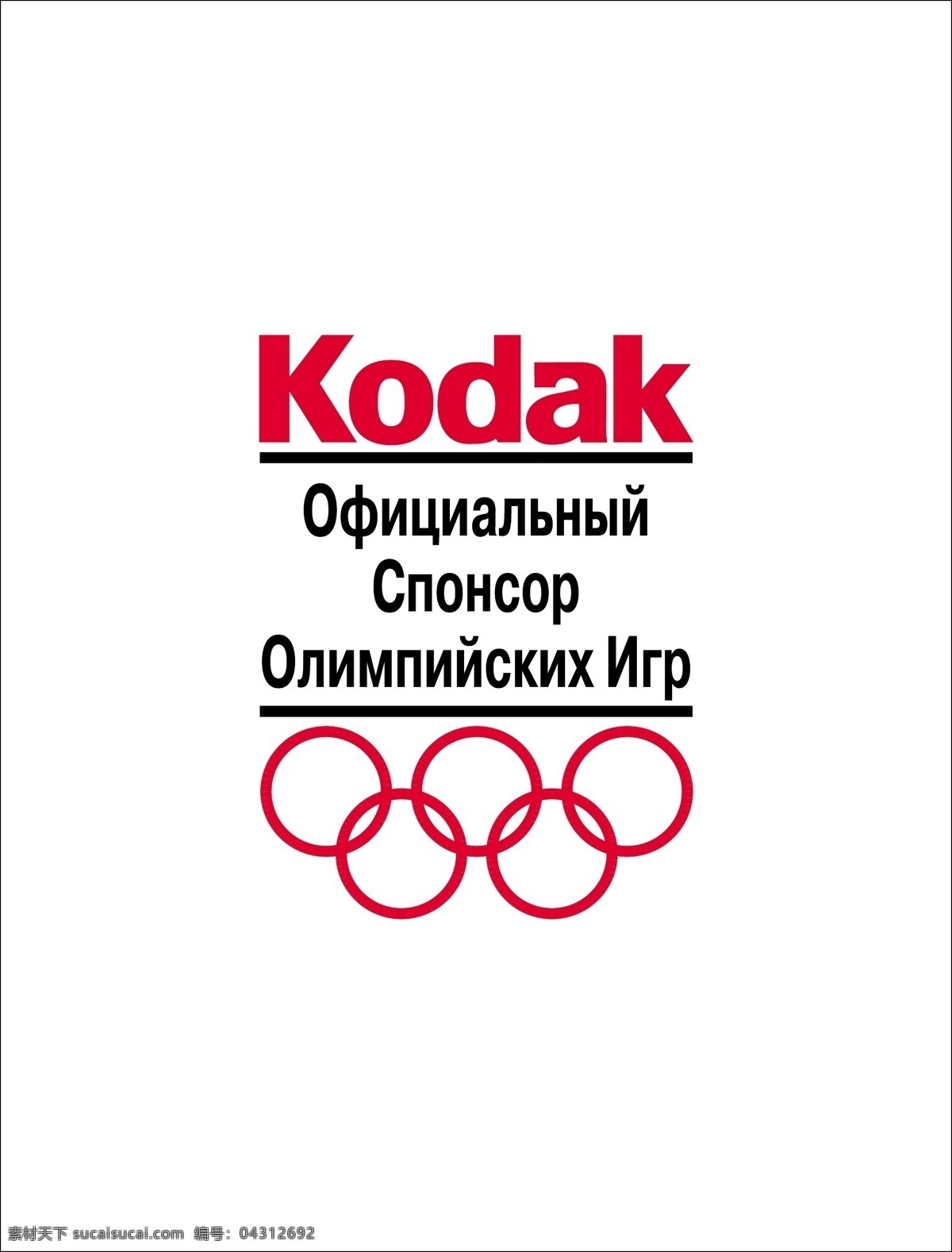 柯达 奥林匹克 标志 奥运会 符号 矢量图 其他矢量图