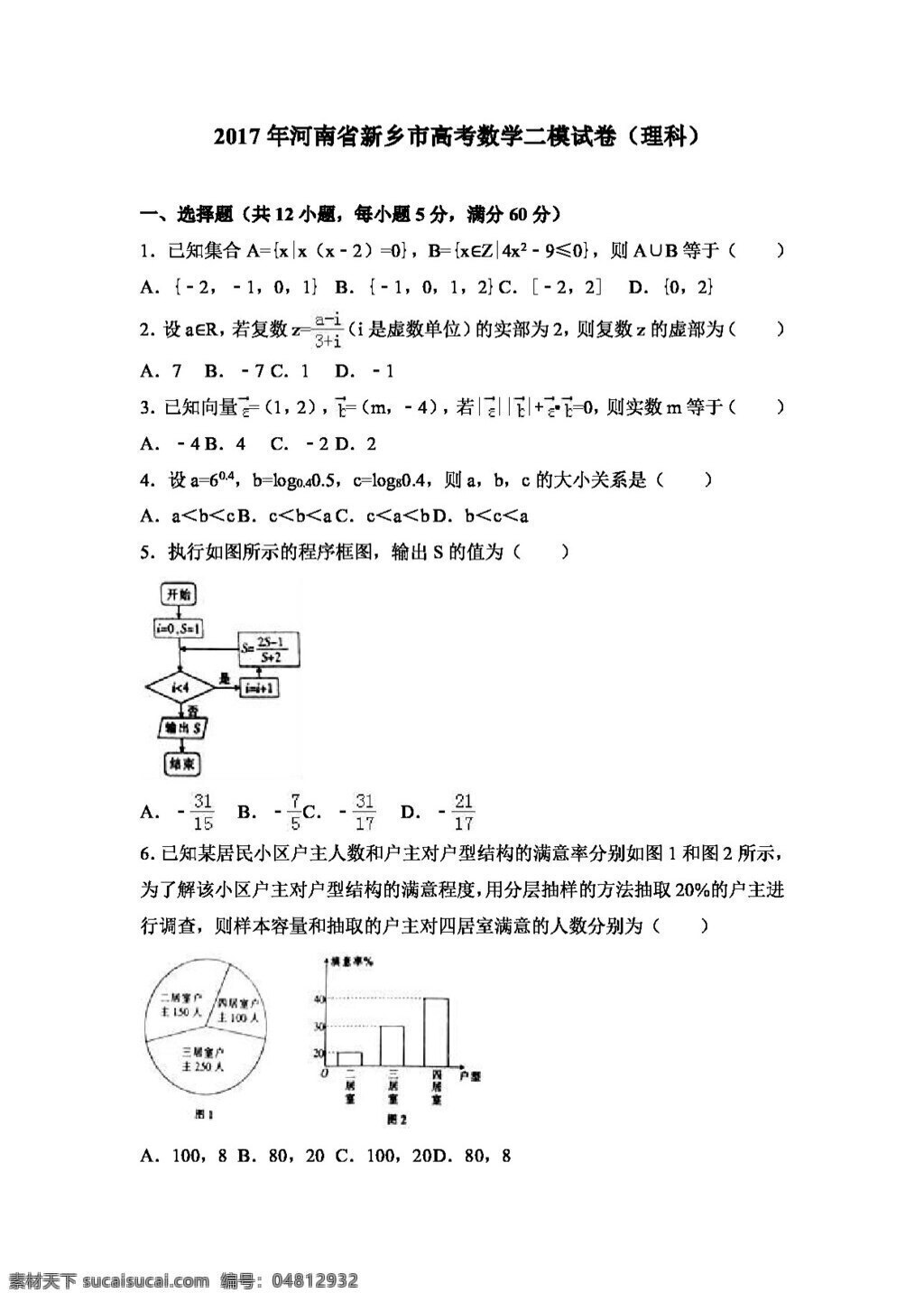 数学 人教 版 2017 年 河南省 新乡市 高考 二 模 试卷 理科 高考专区 人教版