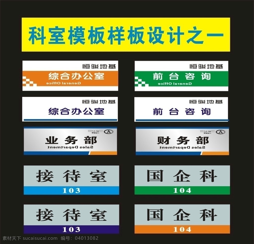 科室 牌 办公 最新 晓 二 科室牌 行政牌 桌签牌 座位标 门牌设计 桌签图 座位 胸牌 座位图 台签 门牌标 标识 标牌 门牌 桌牌 桌签 台签图 台签牌 桌签标 挂牌 社区牌 标识牌 导向牌 科标牌 座位牌 门科牌 门标牌 门头牌 班级牌 宿舍牌 公司牌 吊牌 座牌 广告牌 门胸牌 造型牌 亚克力 单位牌 行政标