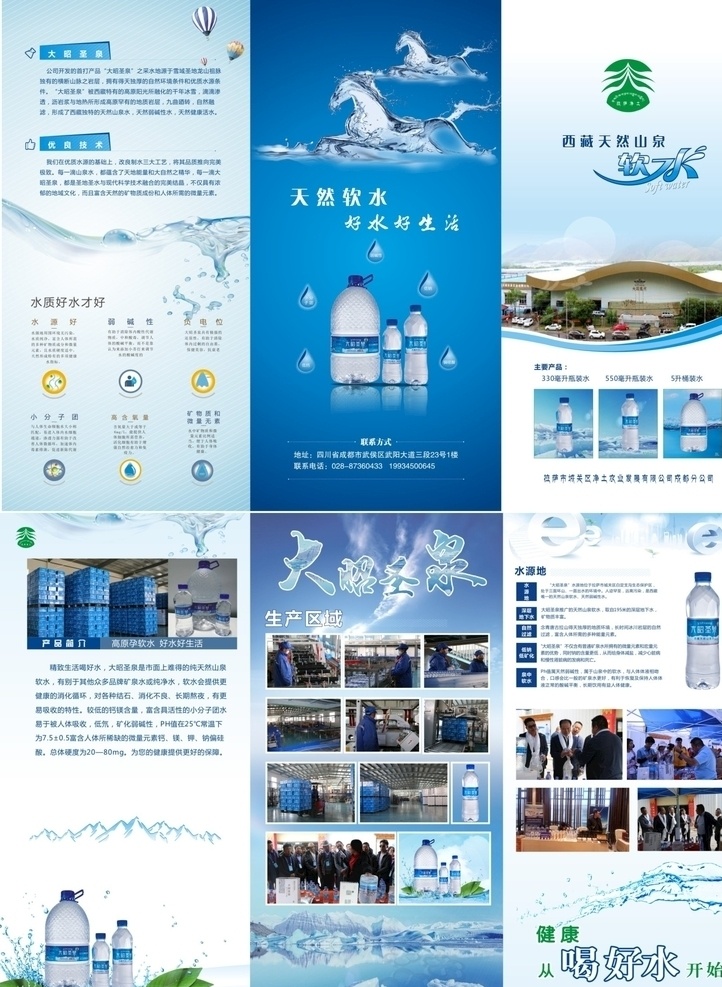 折面 三折页 广告 宣传单 矿泉水 水 冰山 蓝色底色 大照圣泉 泉水
