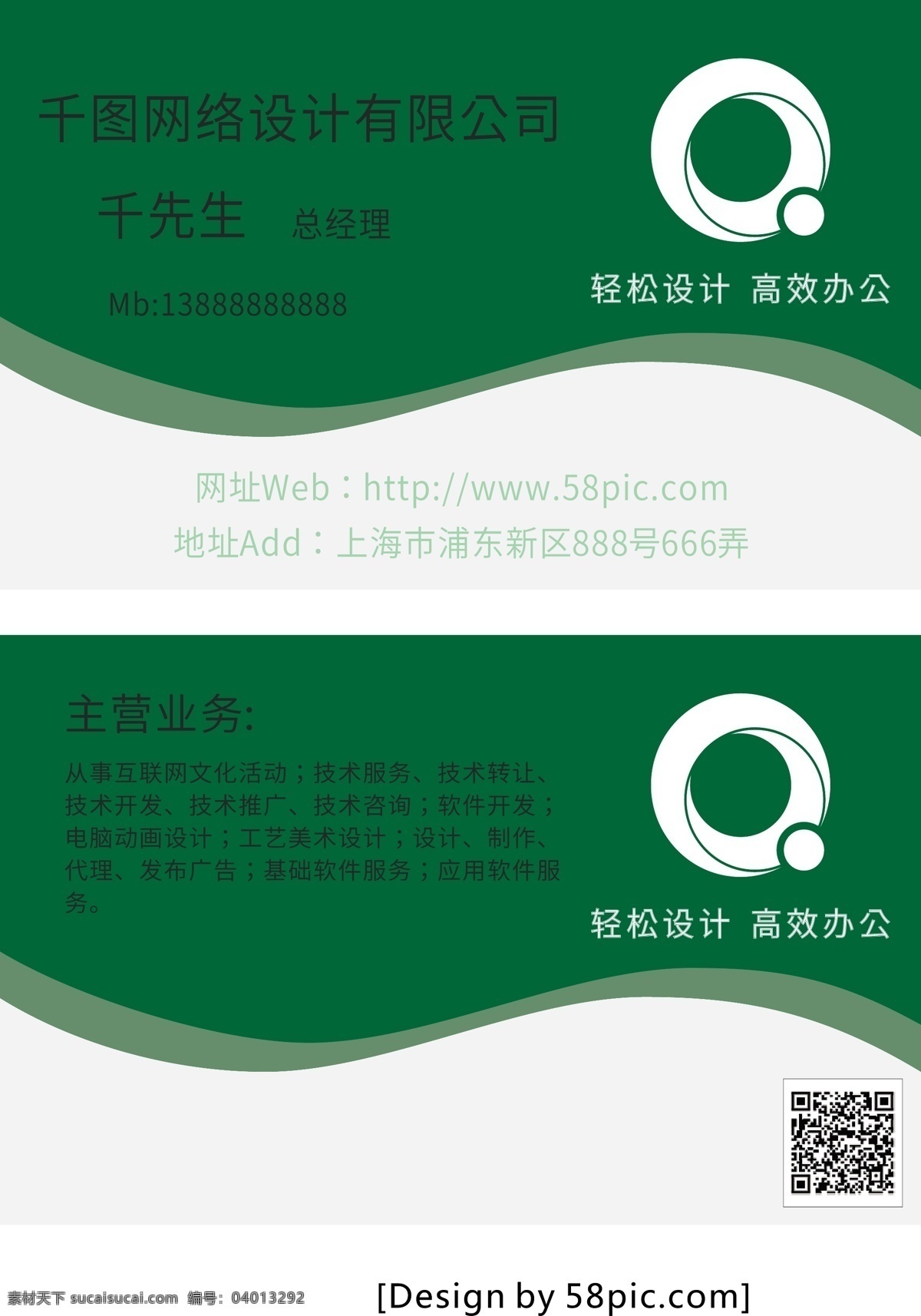绿色 网络 设计公司 名片 模板 网络设计 公司名片 企业名片 商务名片 名片模板