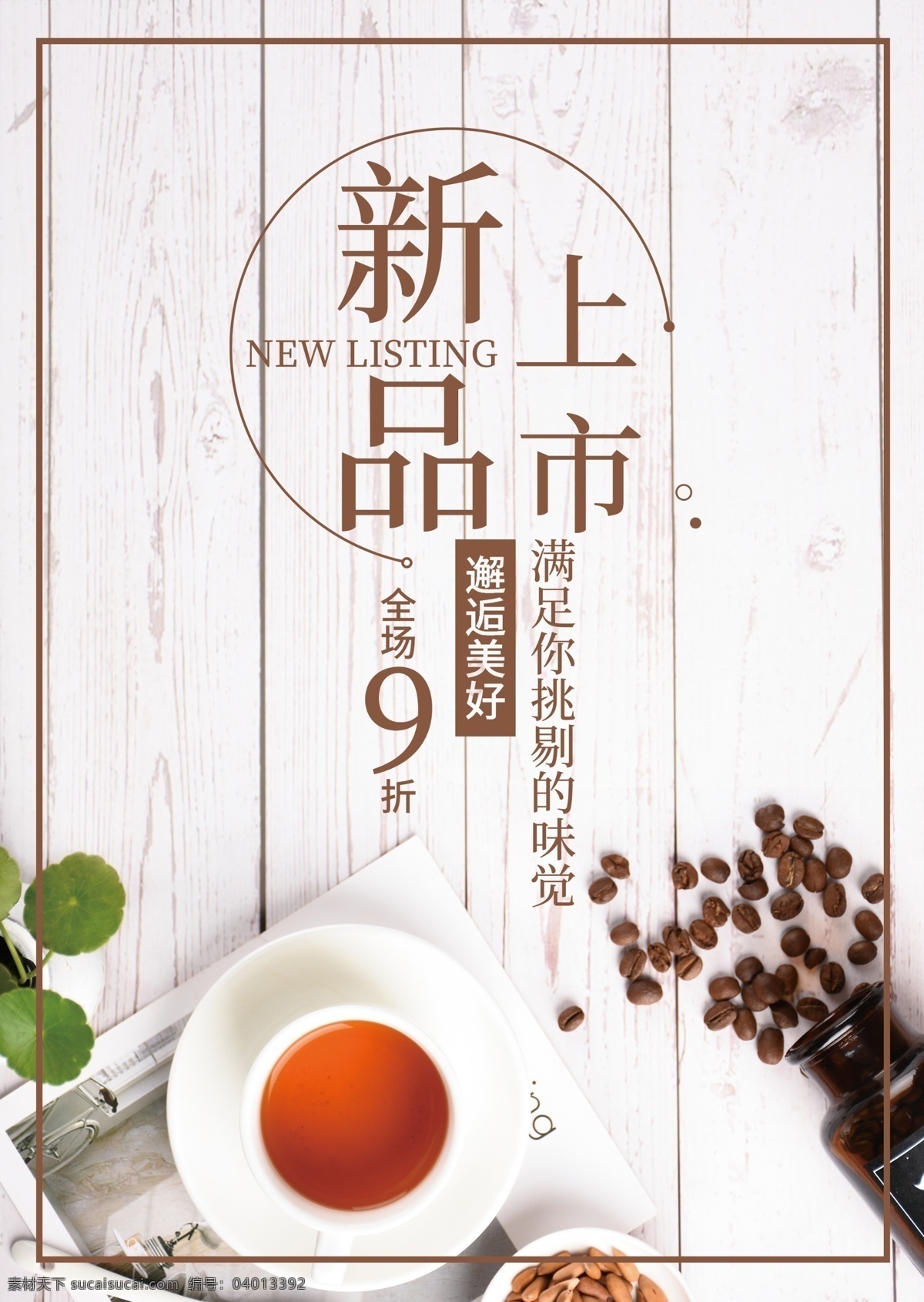 奶茶店 菜单 x cm 咖啡 宣传单 dm单 奶茶