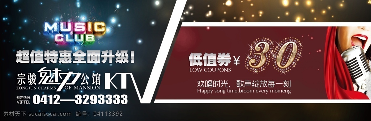 ktv ktv优惠券 广告设计模板 麦克风 美女 名片卡片 绚丽 夜场 低值 券 模板下载 ktv低值券 夜店 优惠券 夜场优惠券 夜店优惠券 30元 美女唱歌 抵制券 源文件 名片卡 广告设计名片