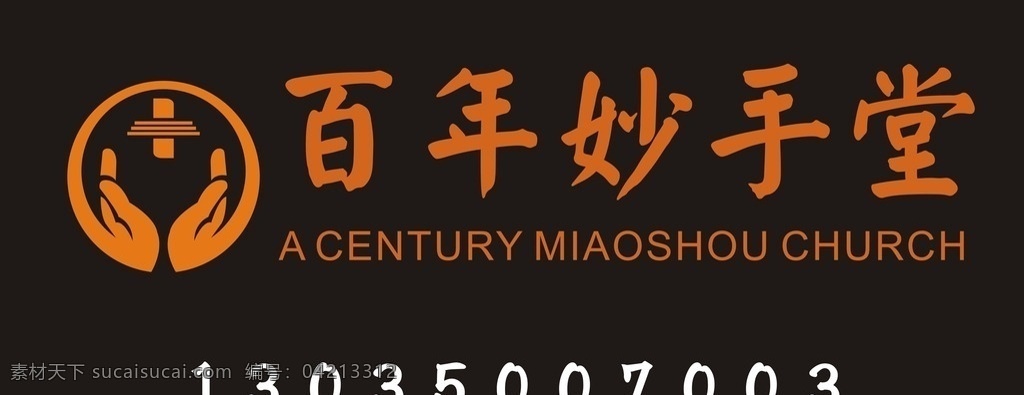 正骨 中医 针灸 养生 推拿 按摩 标志图标 企业 logo 标志
