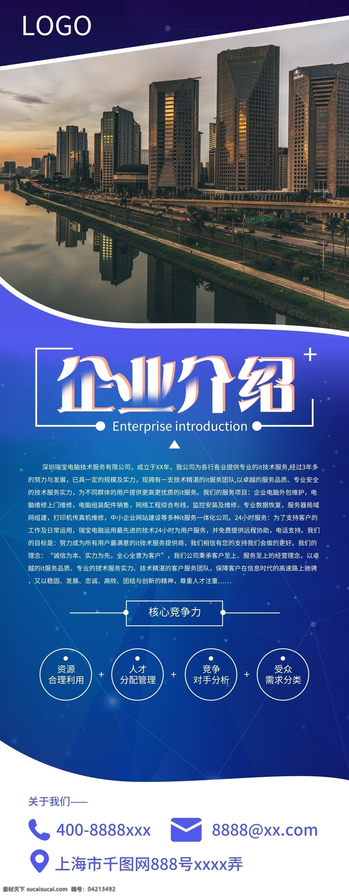 简约 大气 创意 几何 企业 介绍 文化 宣传 展架 蓝色 易拉宝 企业宣传 商业展架 宣传展架 企业文化展架