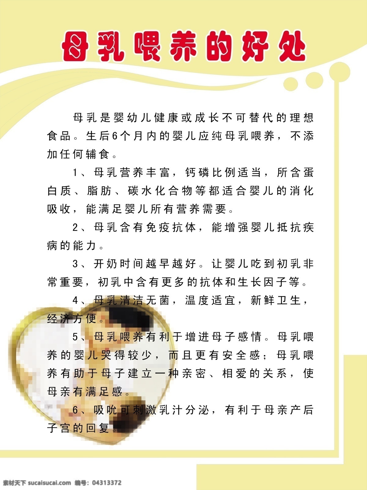 母乳 喂养 好处 妇幼展板 妇幼 妇幼背景 分娩管理制度 分娩 医院展板 医疗 卫生 分层