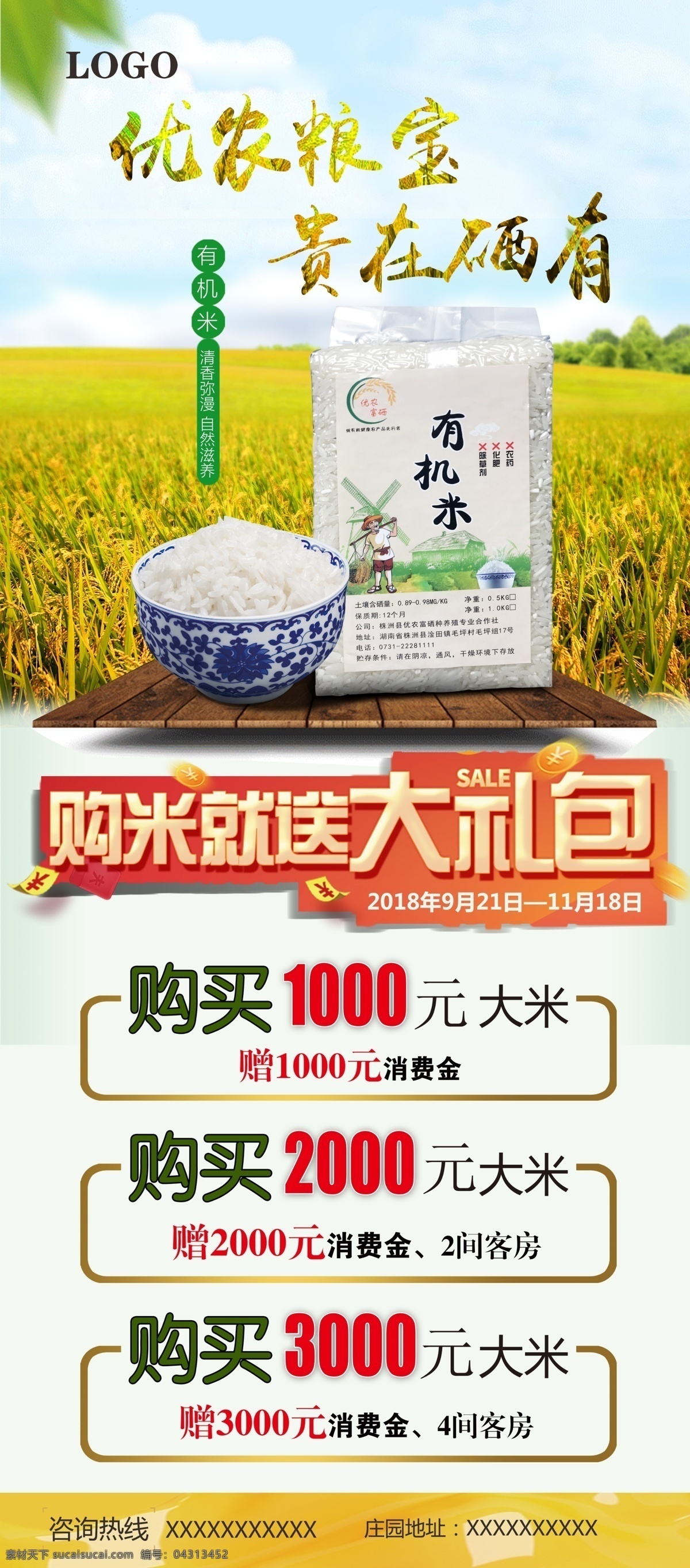 大米 促销活动 海报 大米海报 稻谷图片 有机米 活动展架 大米展架 大米促销
