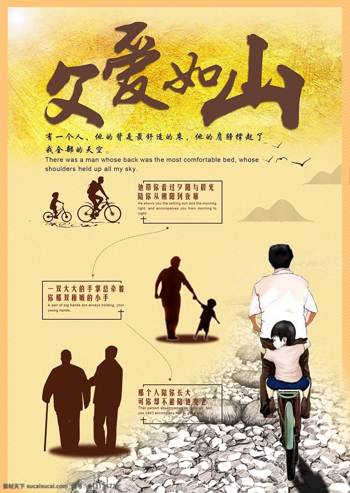 父亲节 节日 海报 展板 父爱 父亲节海报 父亲节素材 成长 石头小路 父亲