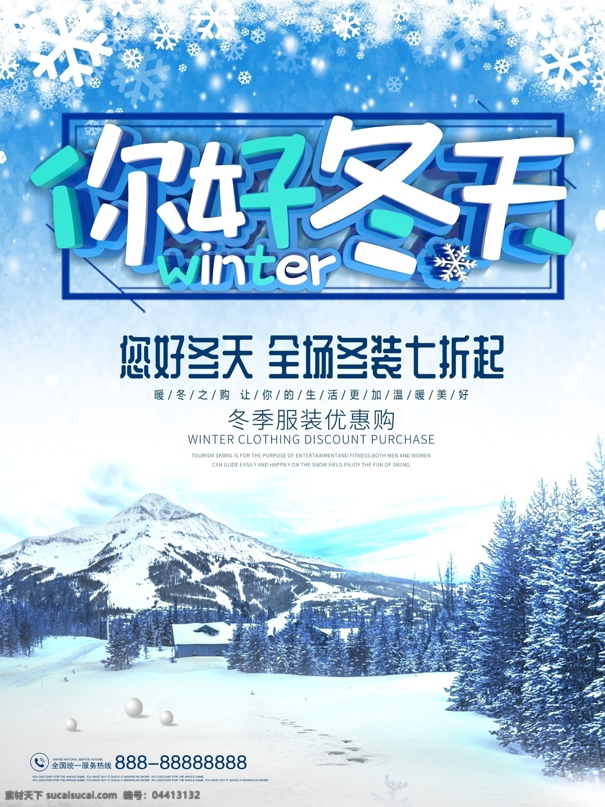 c4d 立体 字 你好 冬天 服装 促销 海报 蓝色 雪花 立体字 你好冬天 简洁 雪地