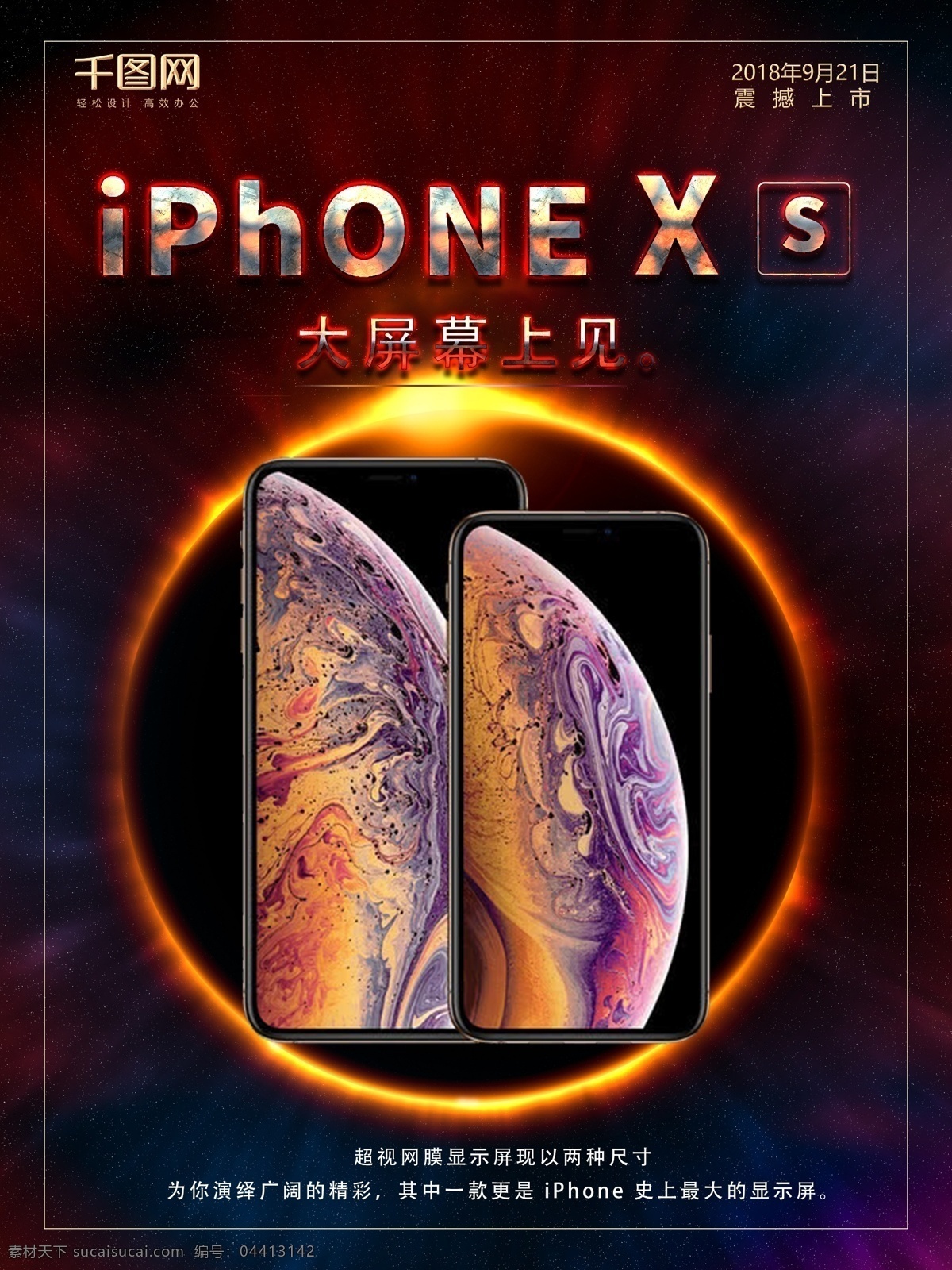 大气 简约 iphonexr 预售 开启 海报 模板 iphone iphonexs 新品 苹果新品 苹果预售 苹果 手机 新品上市