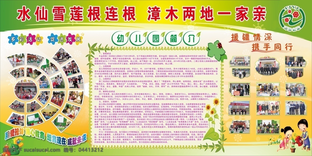 水仙 雪莲 根 连根 漳木两地 福建援疆 展板 幼儿展板 活动掠影 一家亲 分层