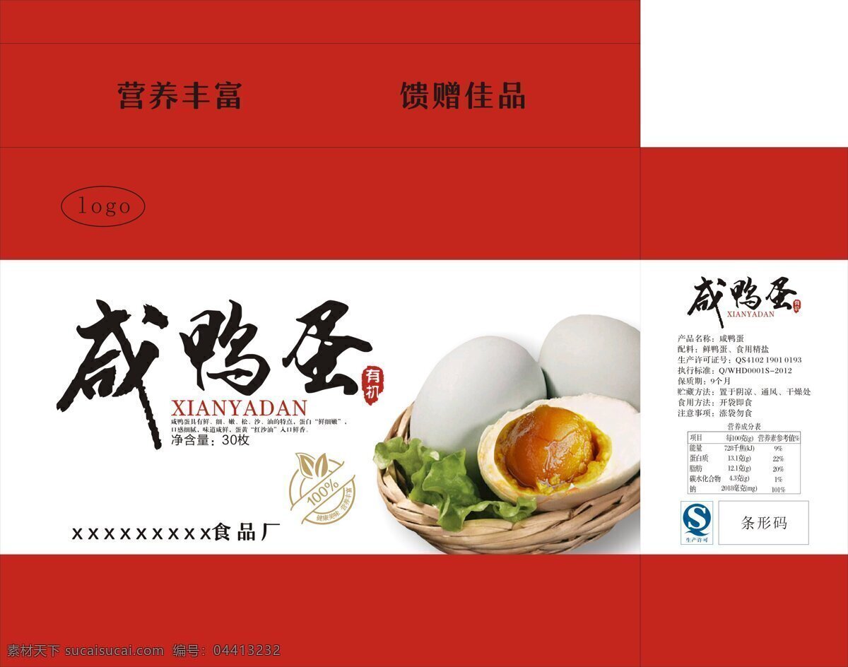 咸鸭蛋 包装箱 模板 食品包装 土特产 有机 美味 健康 营养丰富