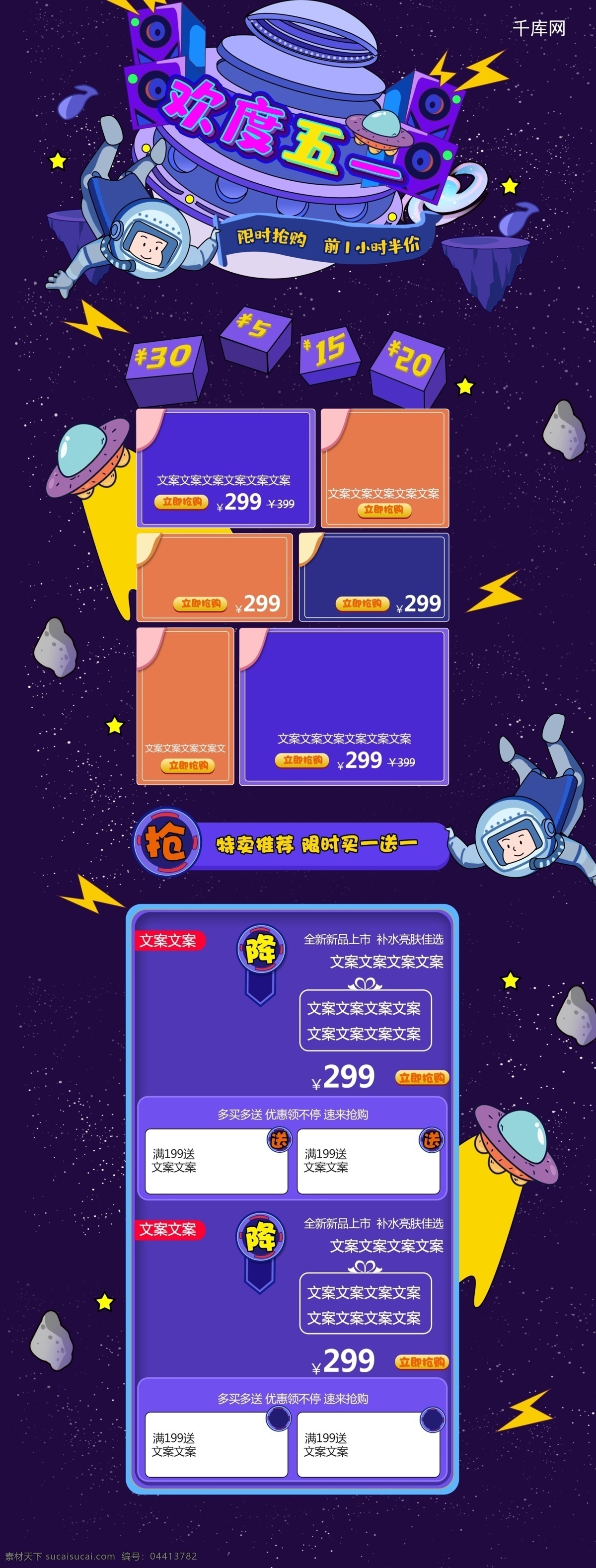 蓝色 孟菲斯 科技 风格 五 电商 淘宝 首页 模板 科技风格 五一 宇宙 太空人