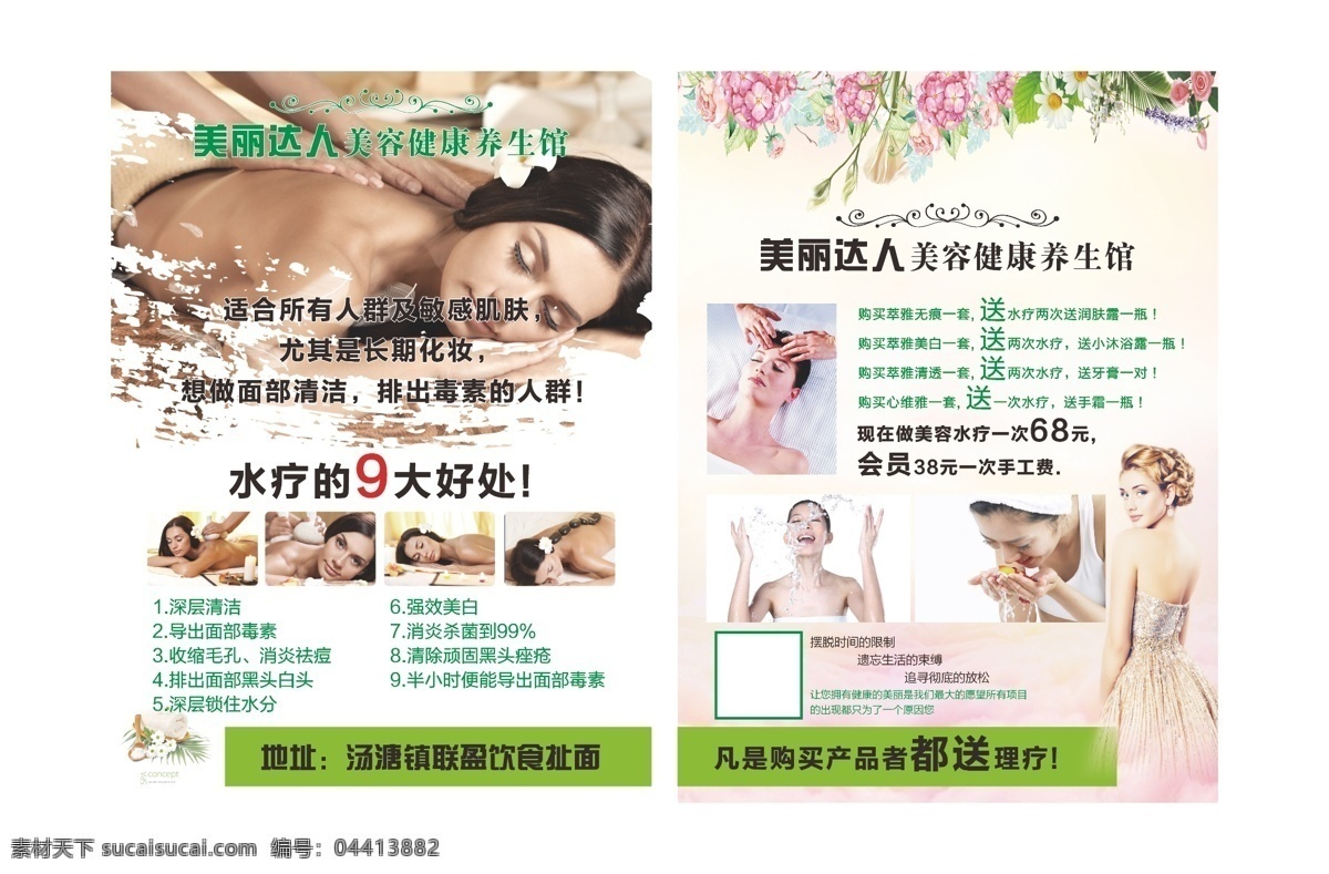 美容 水疗 减肥 养生 沐足 沐浴