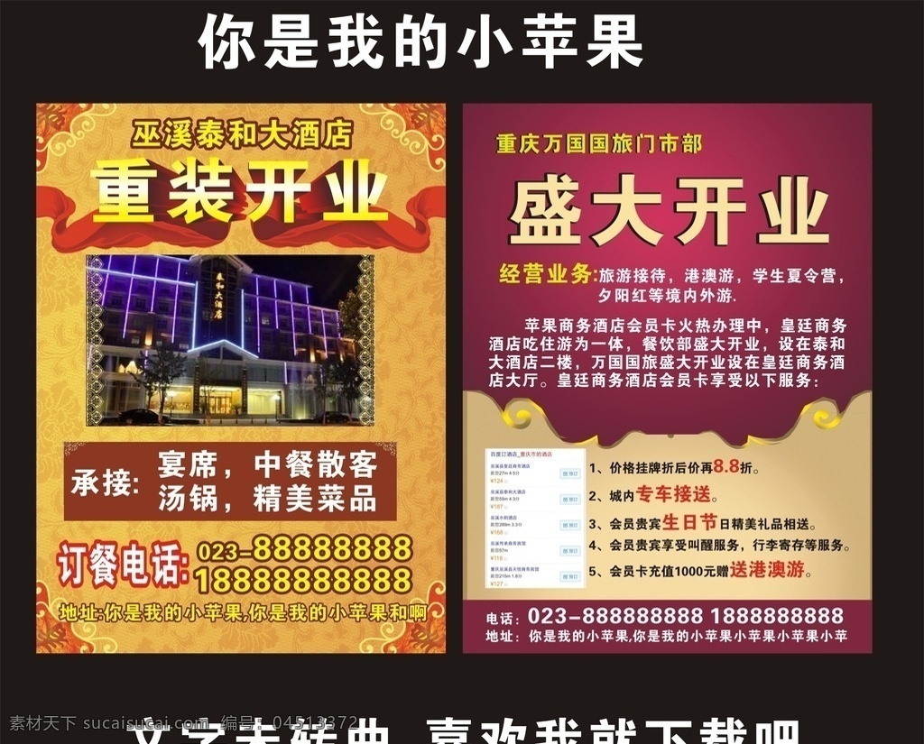 酒店 开业 宣传单 盛大开业 盛装开业 开幕式 隆重开业 酒吧开业 礼惠全城 惠动全城 饭店开业 ktv开业 酒店开业 开业庆典 开业宣传单 背景 开业海报 开业大酬宾 开业酬宾 开业大吉 开业吊旗 新店开业 重装开业 即将开业 超市开业 开业传单 开业广告 开业宣传 开业典礼 开业dm 开业周年庆 dm宣传单