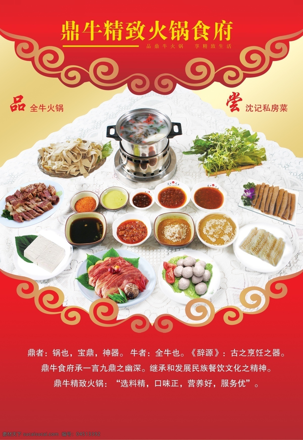 火锅 火锅单页 宣传单 菜单 火锅宣传单 火锅菜品 火锅调料 火锅海报 dm宣传单