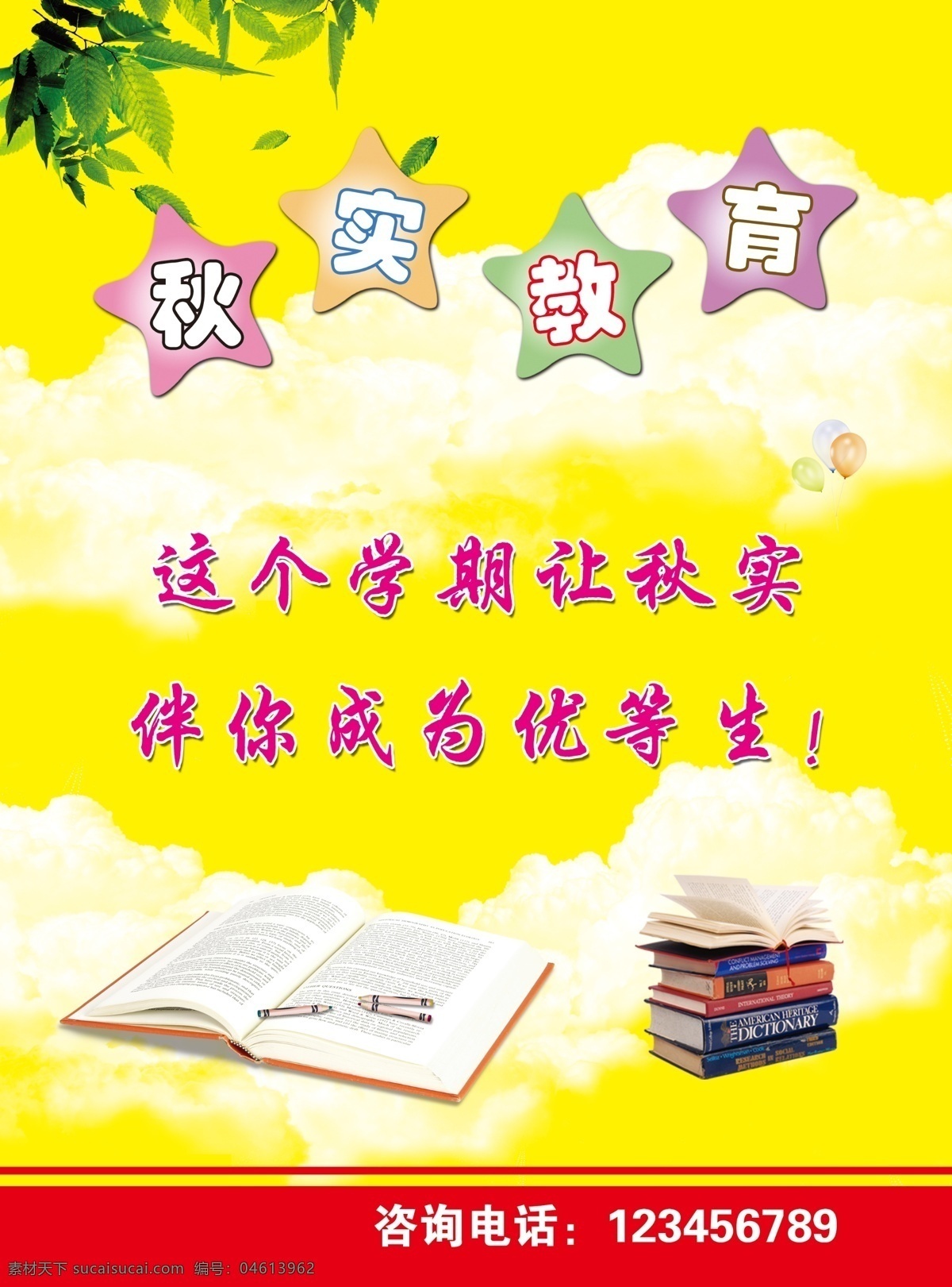 dm宣传单 彩页 广告设计模板 教育 培训 宣传页 学校 源文件 教育培训 模板下载 教育培训彩页 海报 宣传海报 宣传单 dm