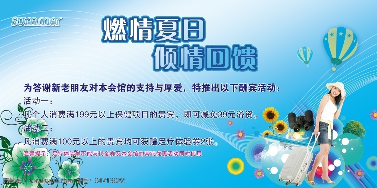 燃 情 夏日 倾情 回馈 激情 展板 kv 舞台