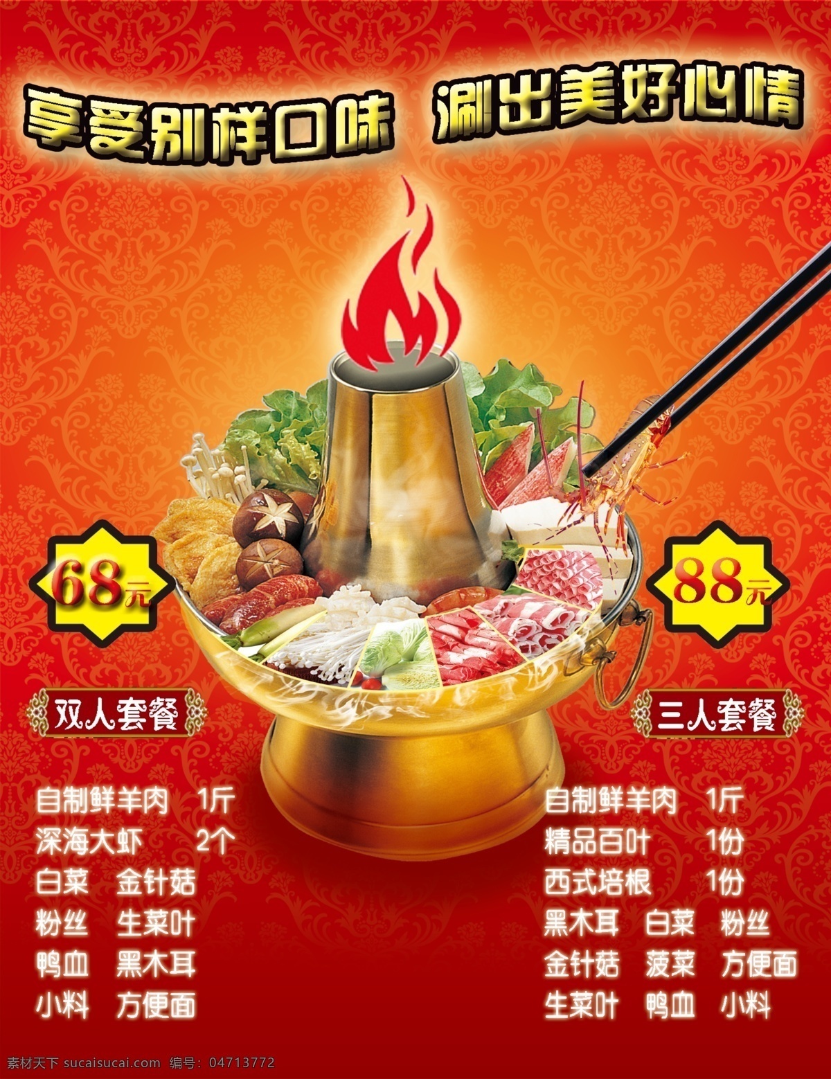 火锅套餐 火锅喷绘 火锅海报 火锅 木炭火锅 分层