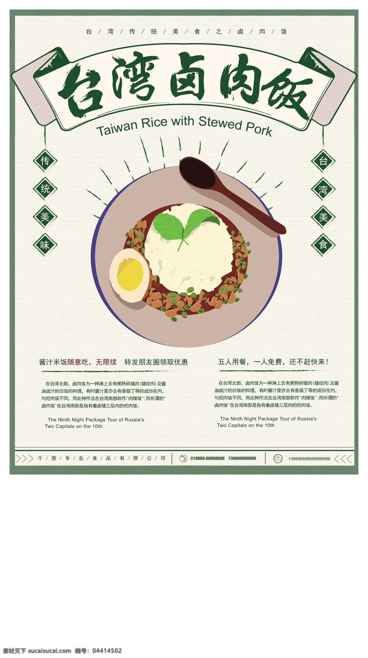 原创 手绘 台湾 美食 复古 风 卤肉 饭 宣传 促销 海报 卤肉饭