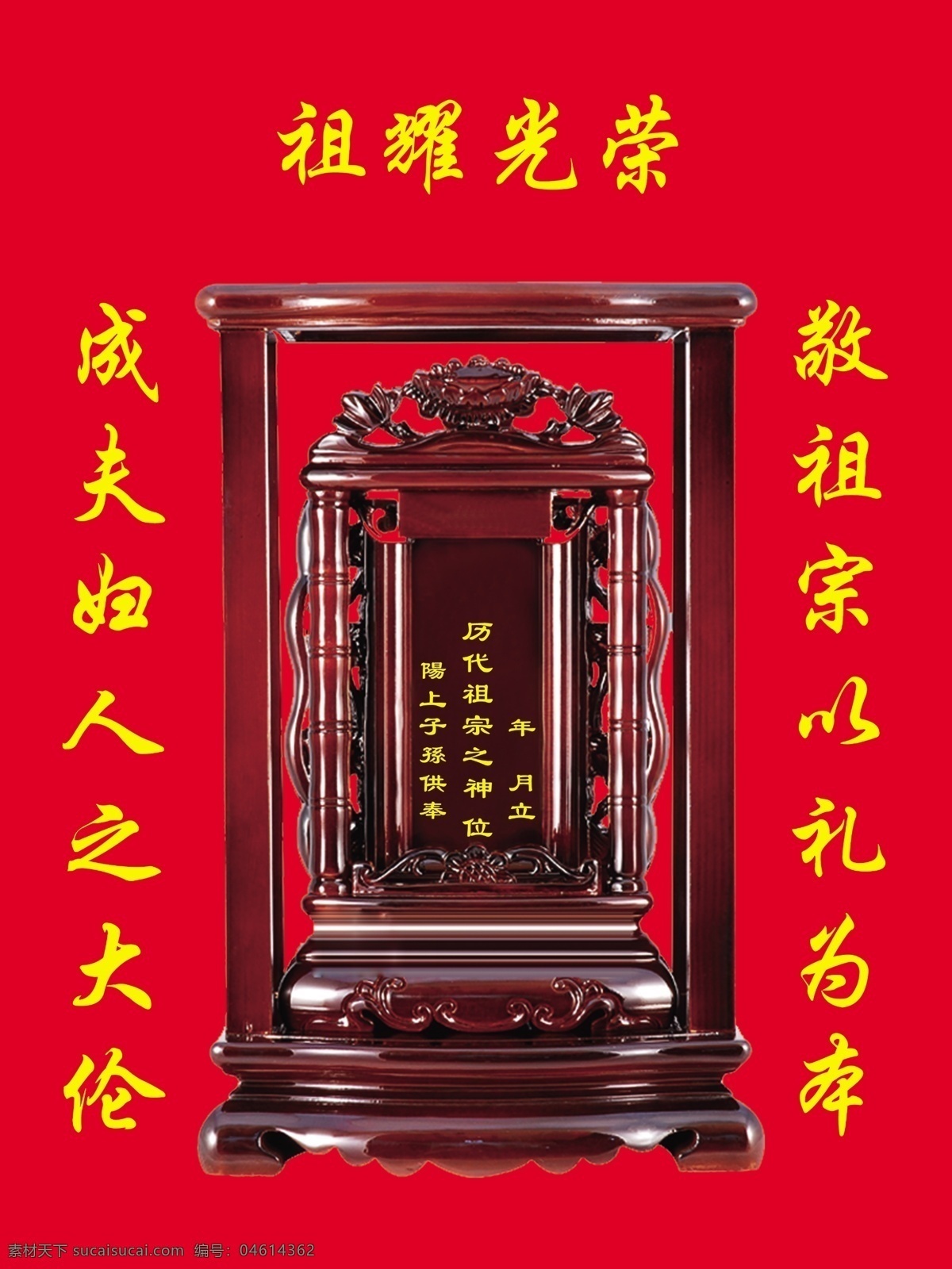 牌位素材图片下载-素材编号04614362-素材天下图库