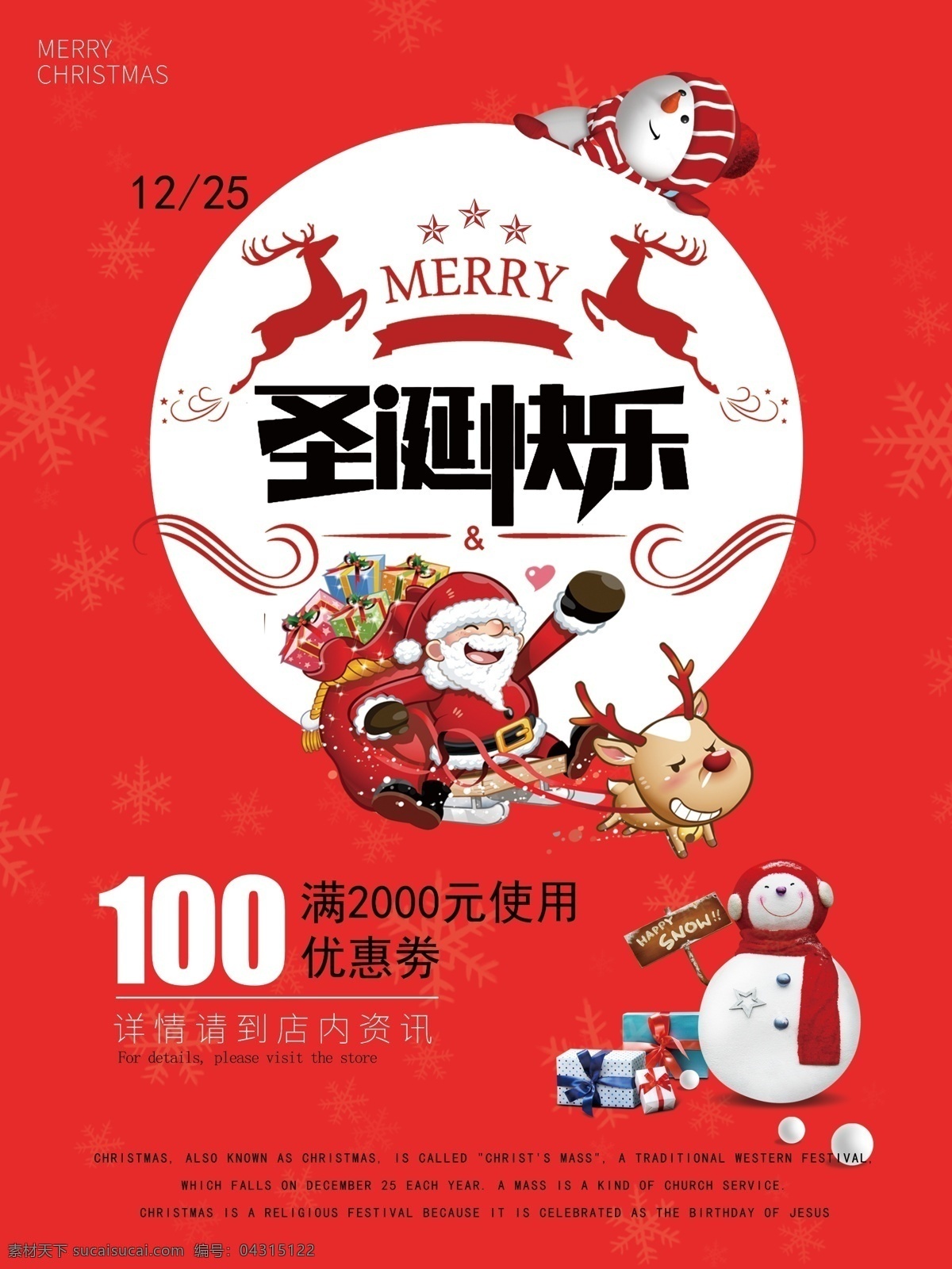 圣诞 主题 彩页 宣传单 海报 简约 节日 卡通