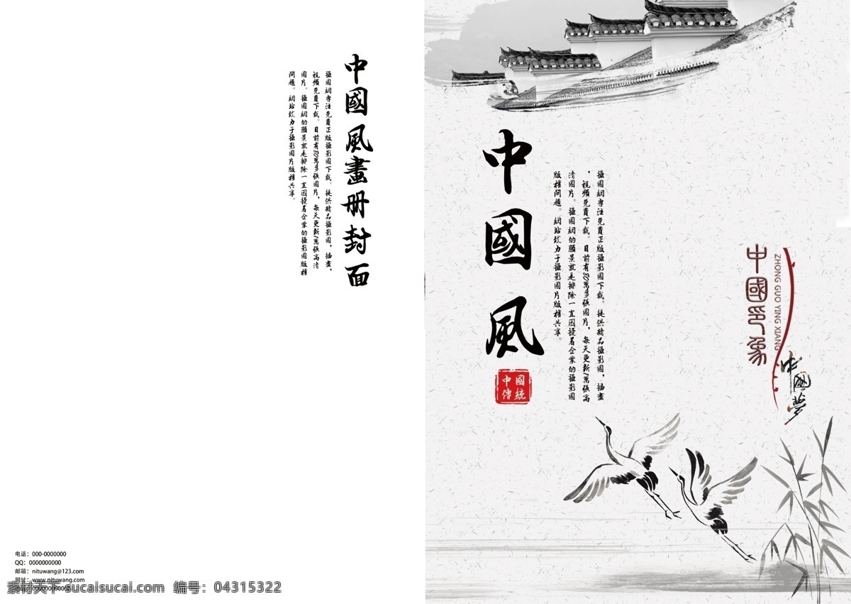 中国风画册 画册 画册封面 封面设计 版式设计 封面 企业画册 公司画册 商务 商务画册 高端画册 高端 简约 简洁 时尚 清新 唯美 简约大气 立体 现代 地产 房地产 产品 创意 多彩 色块 黑黄色 高端大气 画册设计