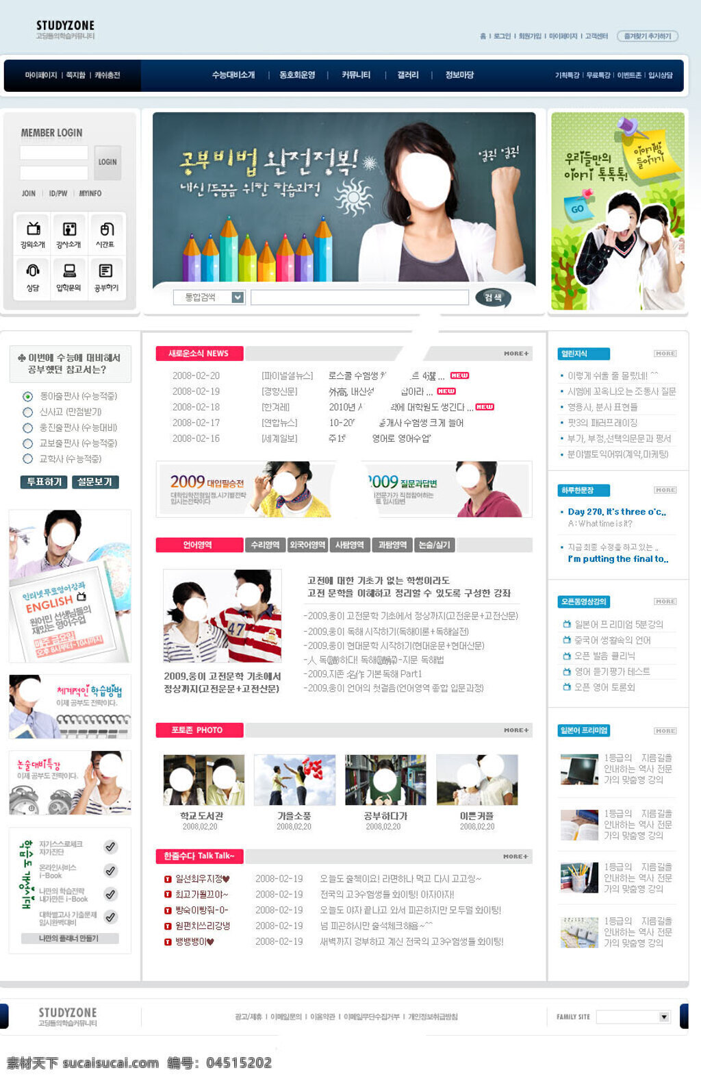学院社区论坛 韩国 模板 网站 分层 社区网站设计 学院网站页面 界面设计 ui设计 网页版式 版式设计 网站焦点图 白色