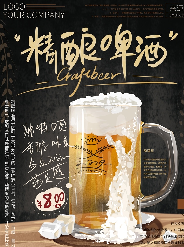 手绘 精 酿 啤酒 饮品 促销 海报 精酿啤酒 饮料 啤酒海报
