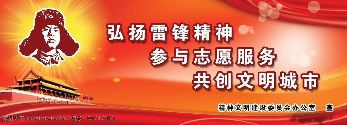 雷锋 雷锋宣传 雷锋宣传标语 弘扬雷锋精神 分层 源文件