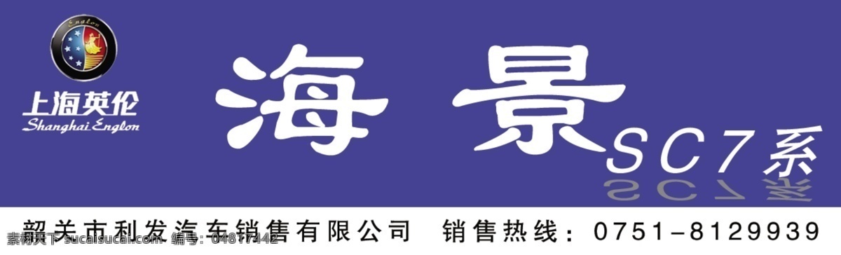 英伦汽车车牌 车牌 其他模版 广告设计模板 源文件