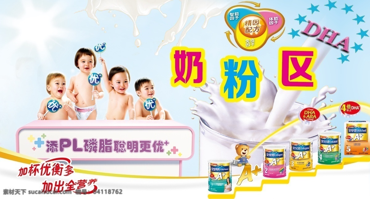 奶粉区 异形 超市 卖场 婴儿 奶 国内广告设计 广告设计模板 源文件