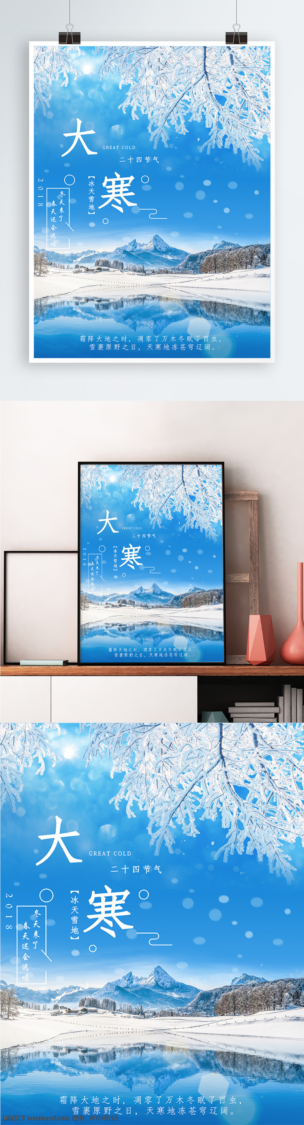 蓝色 唯美 大寒 海报 微 信 配 图 二十四节气 湖面 微信配图 雪山 雪树