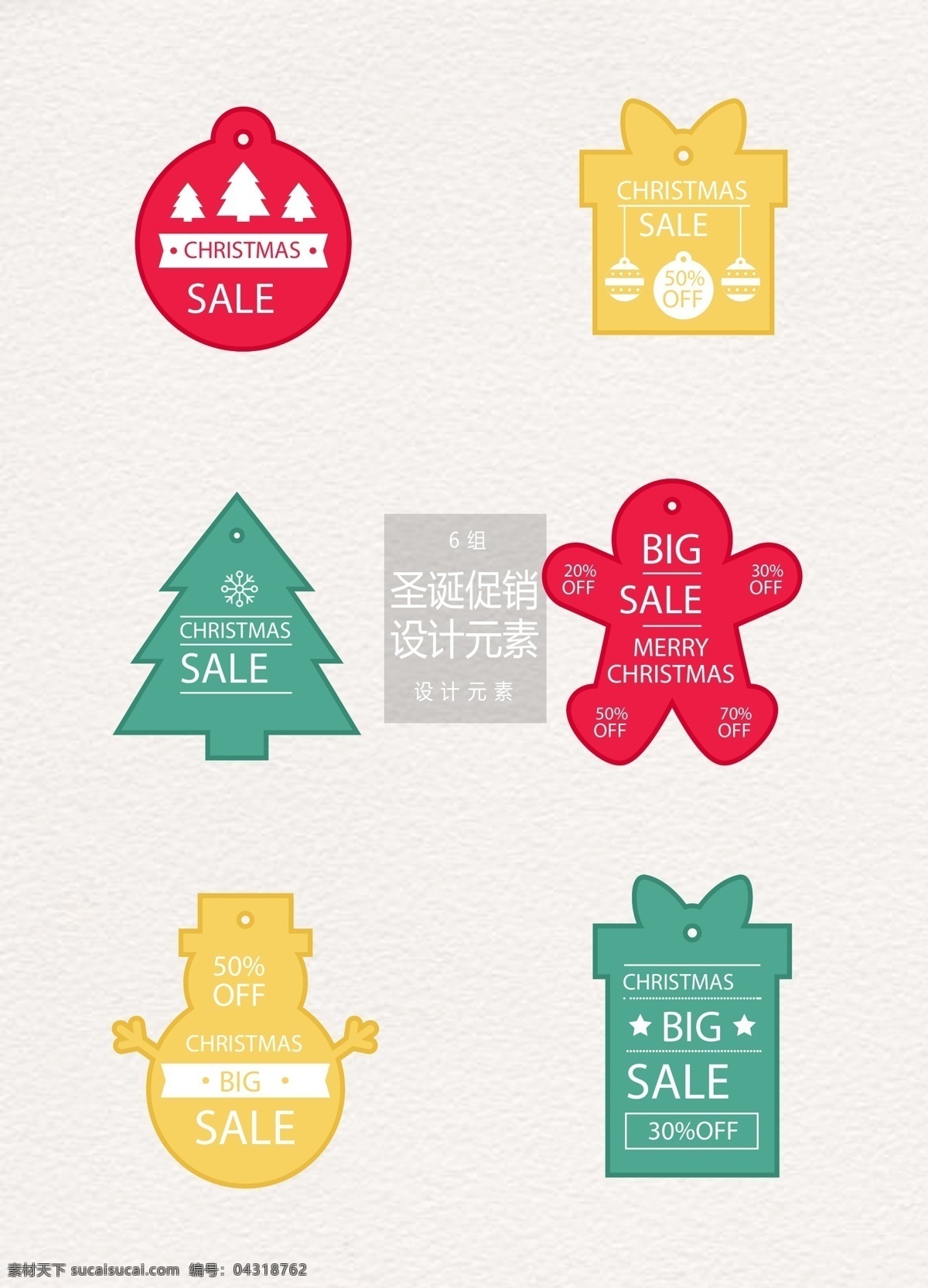 时尚 圣诞节 促销 标签 元素 设计元素 标签设计 促销标签 圣诞树 圣诞节促销 圣诞 圣诞标签